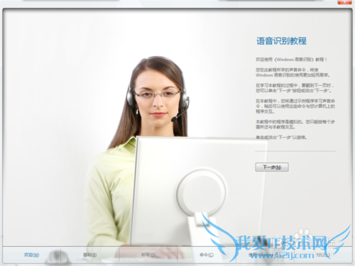 Windows7的语音识别