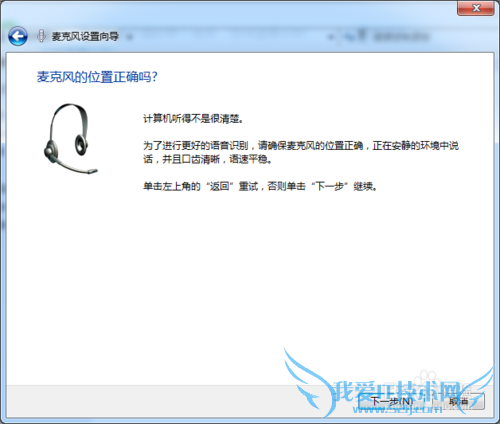 Windows7的语音识别