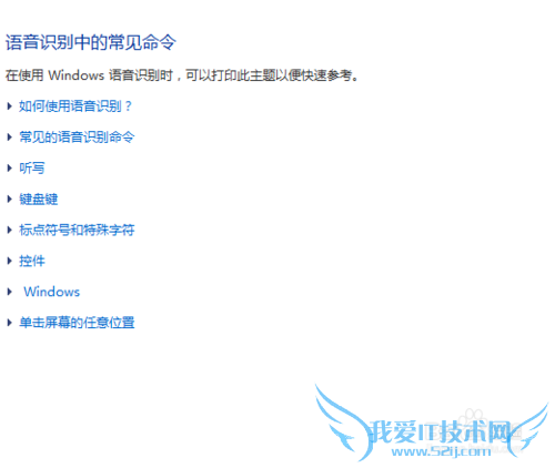 Windows7的语音识别