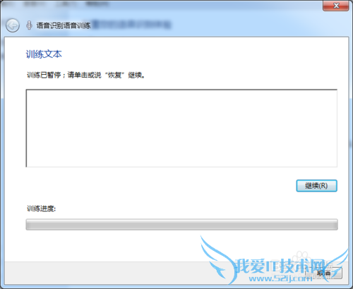 Windows7的语音识别