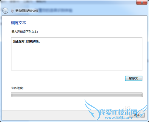 Windows7的语音识别