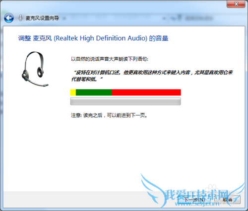 Windows7的语音识别