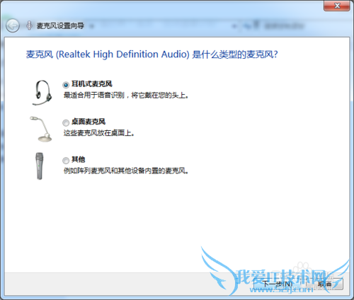 Windows7的语音识别