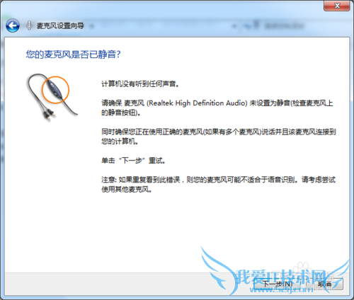Windows7的语音识别