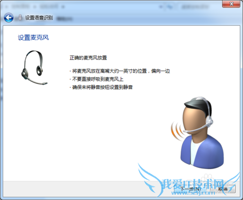 Windows7的语音识别