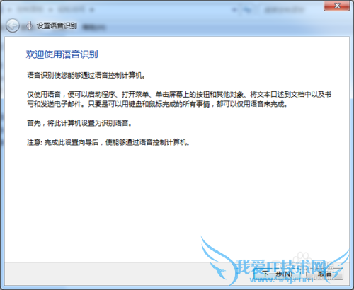 Windows7的语音识别