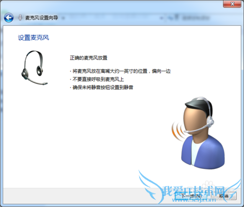 Windows7的语音识别