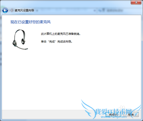 Windows7的语音识别