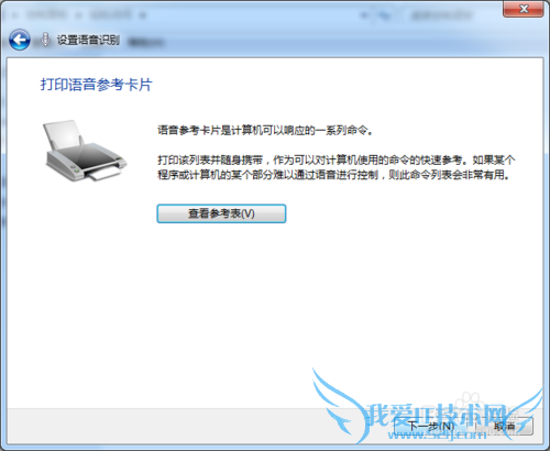 Windows7的语音识别