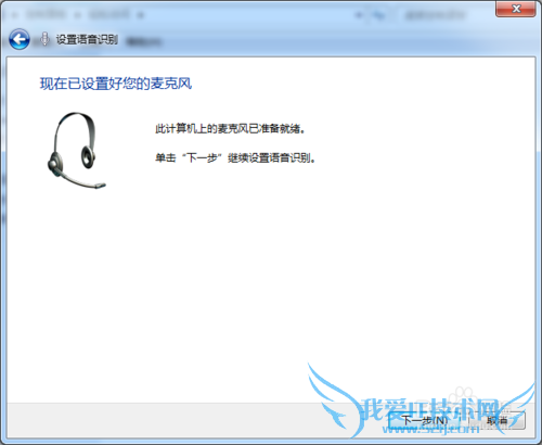 Windows7的语音识别