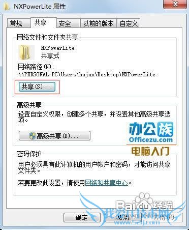 教你Windows7下设置共享文件夹的方法
