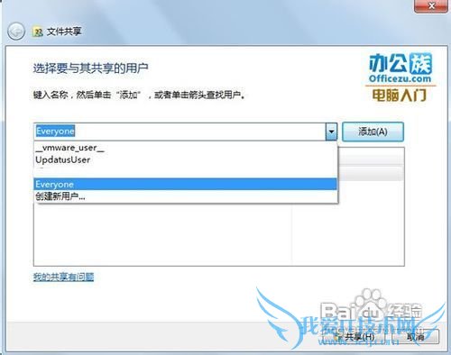 教你Windows7下设置共享文件夹的方法