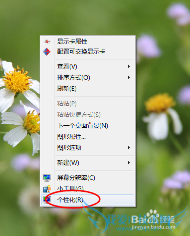Windows7怎么设置个性桌面