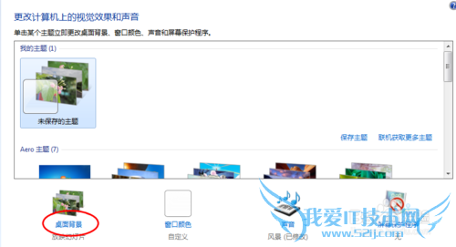 Windows7怎么设置个性桌面