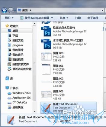 使用Windows7系统中强大的资源管理器预览文件