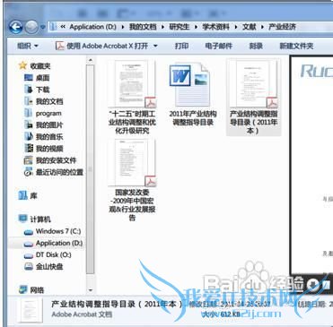 使用Windows7系统中强大的资源管理器预览文件