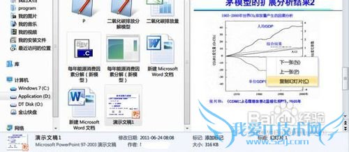使用Windows7系统中强大的资源管理器预览文件
