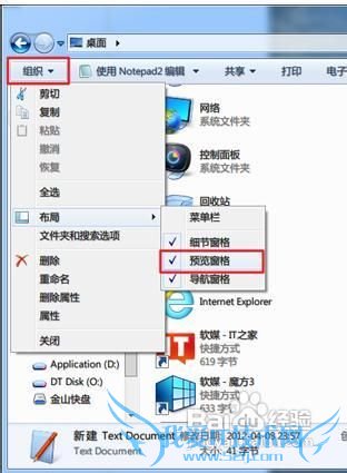 使用Windows7系统中强大的资源管理器预览文件