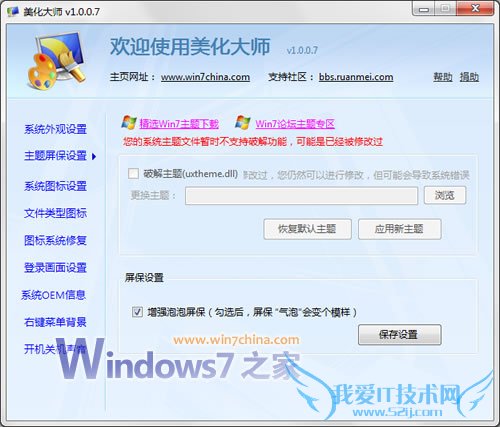 一招!“升级”Windows7里面的气泡屏幕保护