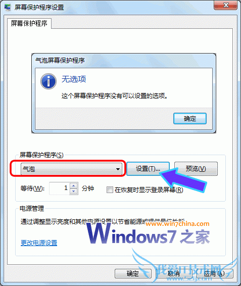 一招!“升级”Windows7里面的气泡屏幕保护