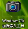 windows7ϷĴͷ