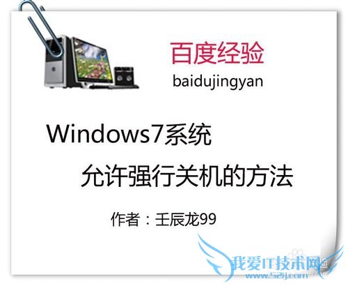 Windows7ϵͳǿйػķ