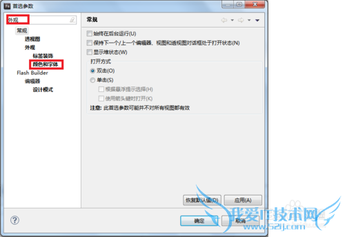 Windows7ÖÐÐÞ¸ÄFlash Builder4.0Îı¾×ÖÌå´óС