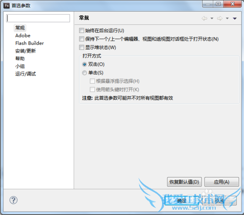 Windows7ÖÐÐÞ¸ÄFlash Builder4.0Îı¾×ÖÌå´óС