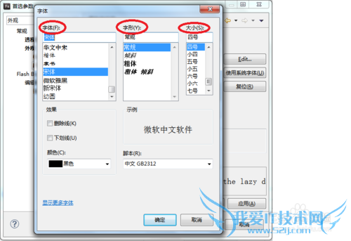 Windows7ÖÐÐÞ¸ÄFlash Builder4.0Îı¾×ÖÌå´óС