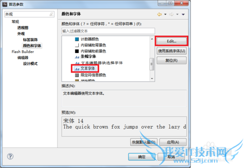 Windows7ÖÐÐÞ¸ÄFlash Builder4.0Îı¾×ÖÌå´óС