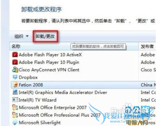 教你如何卸载Windows7中已经安装的程序
