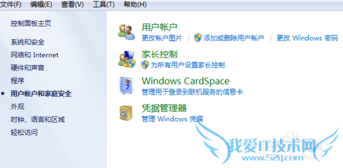 教你怎么在windows7电脑系统中使用家长控制