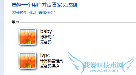 教你怎么在windows7电脑系统中使用家长控制