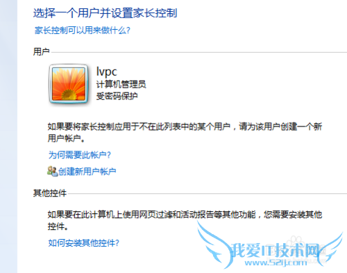 教你怎么在windows7电脑系统中使用家长控制