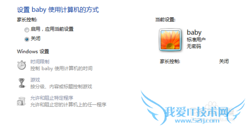 教你怎么在windows7电脑系统中使用家长控制