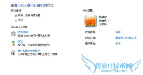 教你怎么在windows7电脑系统中使用家长控制