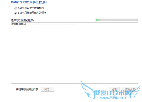 教你怎么在windows7电脑系统中使用家长控制