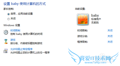 教你怎么在windows7电脑系统中使用家长控制