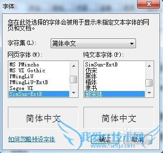 Windows7系统下怎么修改IE浏览器默认字体的方法