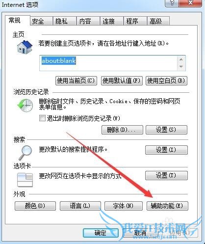 Windows7系统下怎么修改IE浏览器默认字体的方法