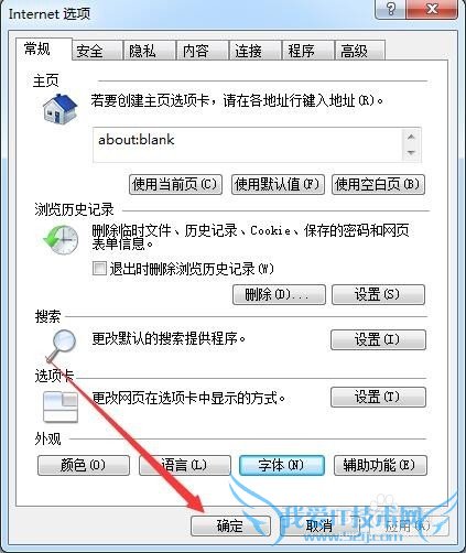 Windows7系统下怎么修改IE浏览器默认字体的方法
