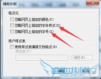 Windows7系统下怎么修改IE浏览器默认字体的方法