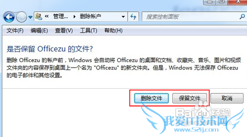 ɾWindows7ϵͳĿ˻