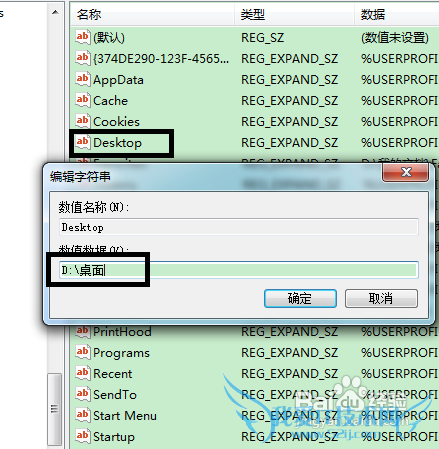 如何更改Windows7系统桌面文件路径