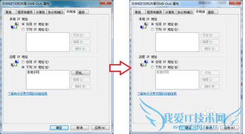 windows7和XP之间实现文件共享的防火墙设置细节