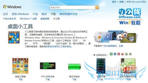 Windows7便捷小工具让你的生活更精彩