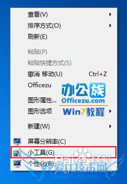 Windows7便捷小工具让你的生活更精彩
