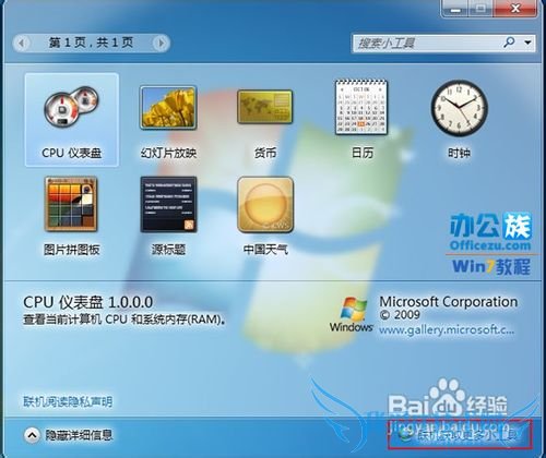 Windows7便捷小工具让你的生活更精彩
