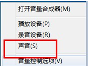 windows7操作系统中默认的的导航声音如何关掉