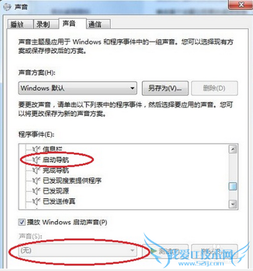 windows7操作系统中默认的的导航声音如何关掉